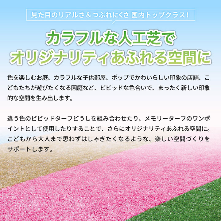 ビビッドターフ